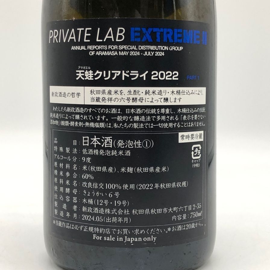 新政 天蛙 アマガエル クリアドライ 2022 750ml 9% - メルカリ