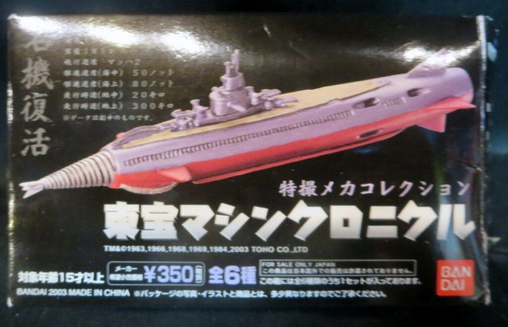 バンダイ 東宝マシンクロニクル 全6種セット