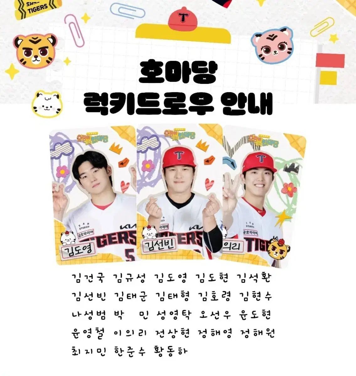 KIAタイガース ホマダン 11月 トレカ 23枚 まとめ