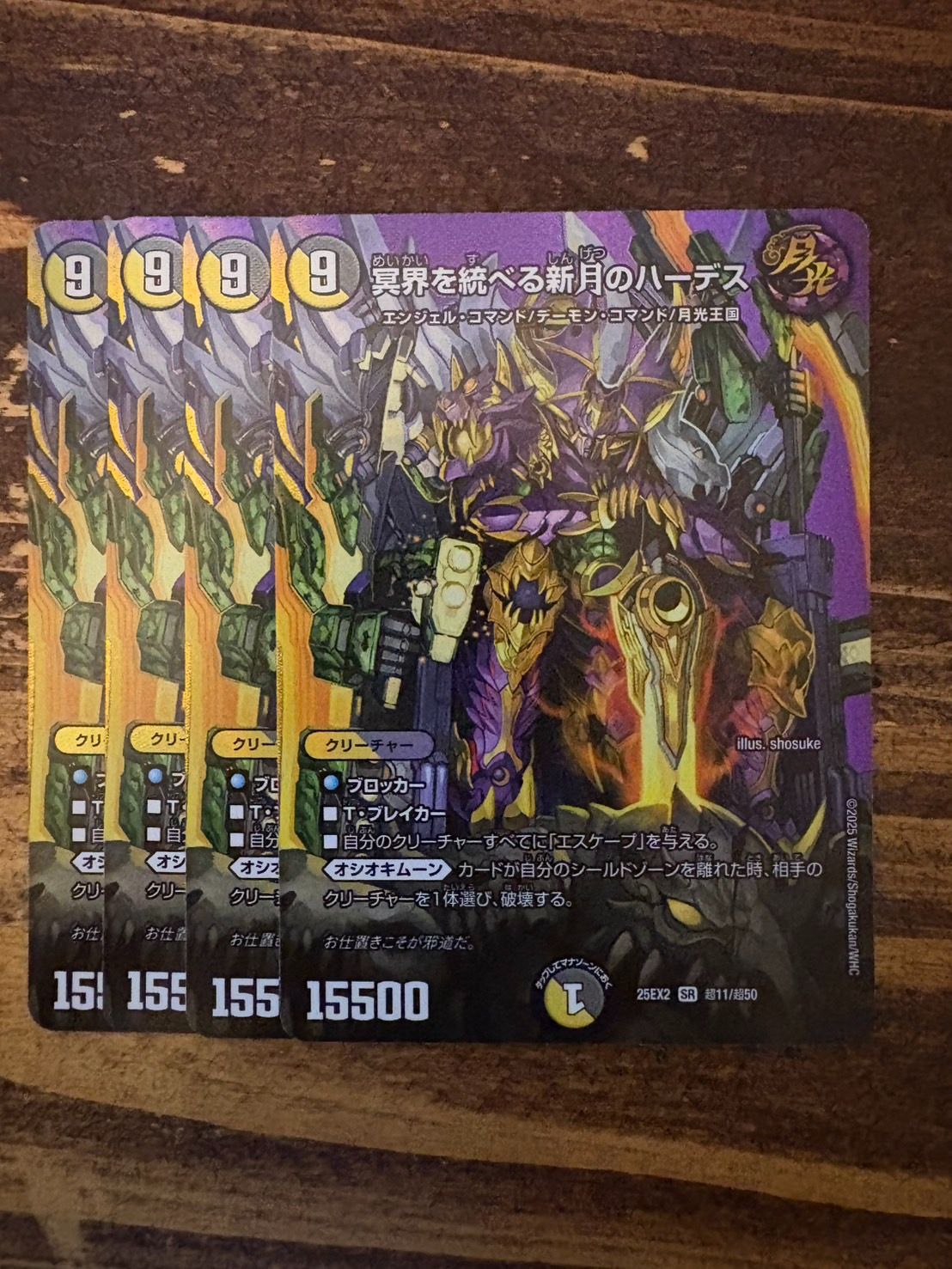 冥界を統べる新月のハーデス 4枚セット MAX 25EX2 - メルカリ