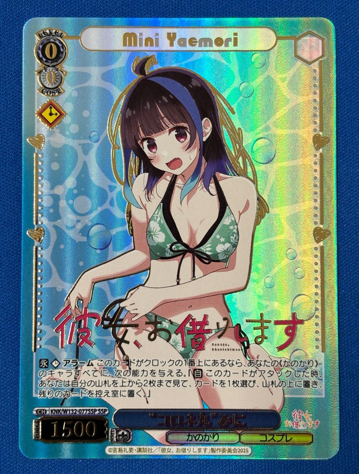 ヴァイスシュヴァルツ “コロネ丸” みに SSP KNK/W132-077SSP 彼女、お