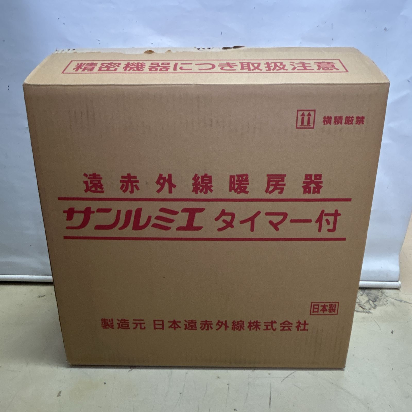 遠赤外線暖房器 サンルミエ