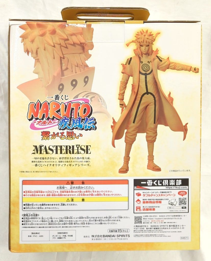 BANDAI SPIRITS 一番くじ NARUTO ナルト 疾風伝 繋がる思い C賞 波風ミナト 九喇嘛リンクモード MASTERLISE