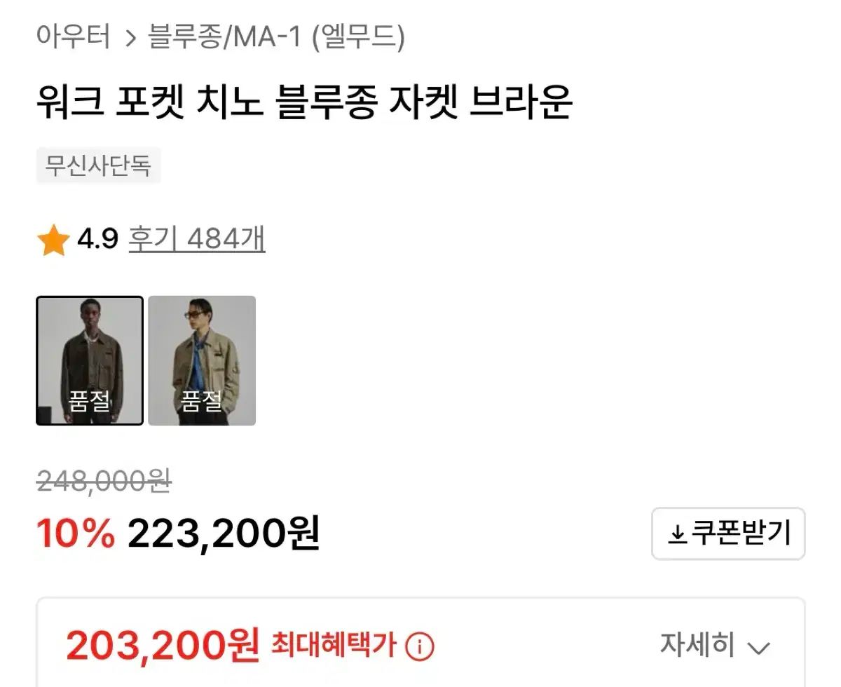 44 エルムード ウォーク ポケット チノ ブルゾン ジャケット ブラウン 44 KANDAIZUMI_COM