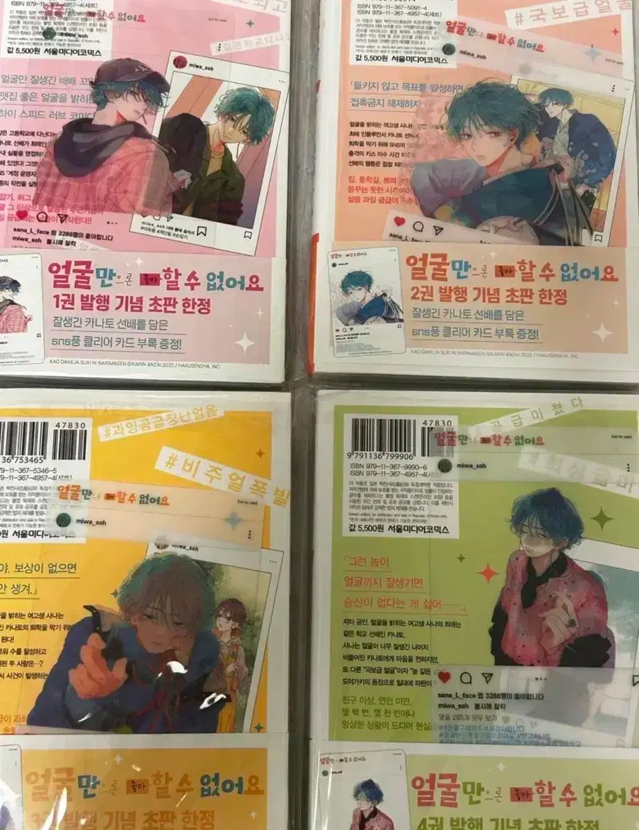 顔だけじゃ好きになれない オール初版 1-9巻