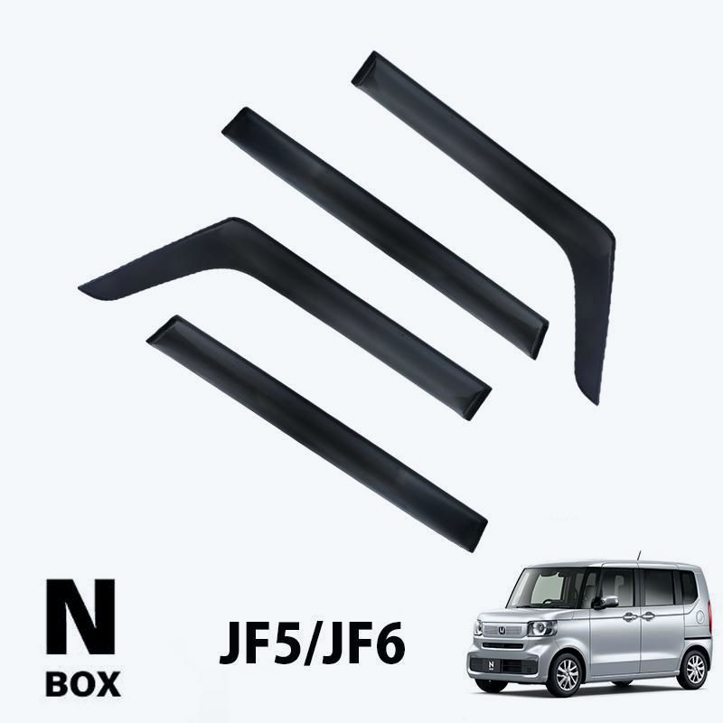 N-BOX エヌボックス JF5 JF6 サイドバイザー N BOX カスタム CUSTOM ジョイ JOY 5 6 Ｎ‐ＢОＸ