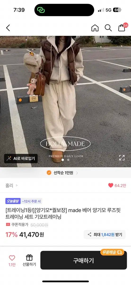 ably ホーリーmade ベア 両面起毛 ルーズフィット トレーナー セット