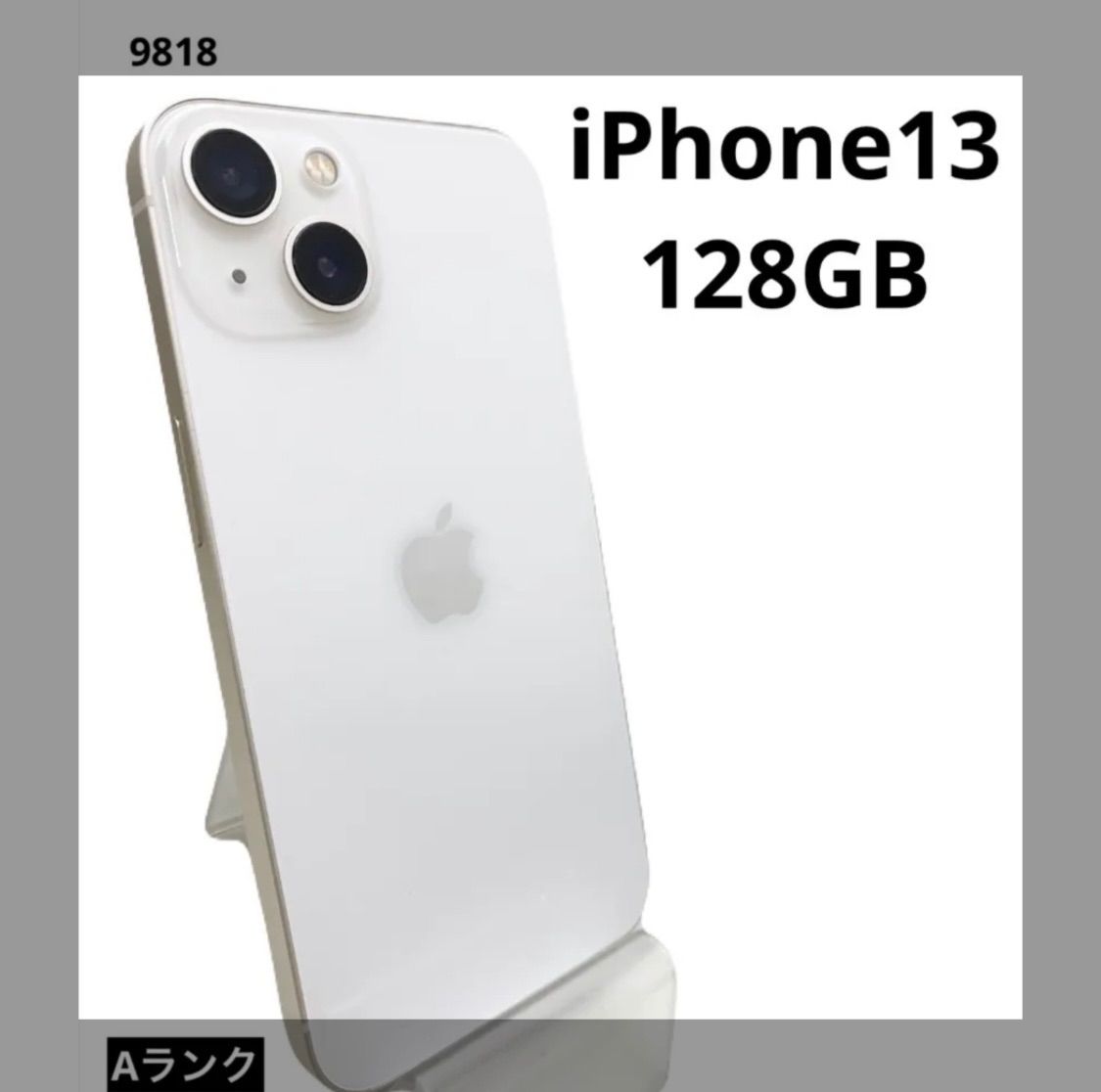 iPhone13 128GB スターライト 美品 - メルカリ