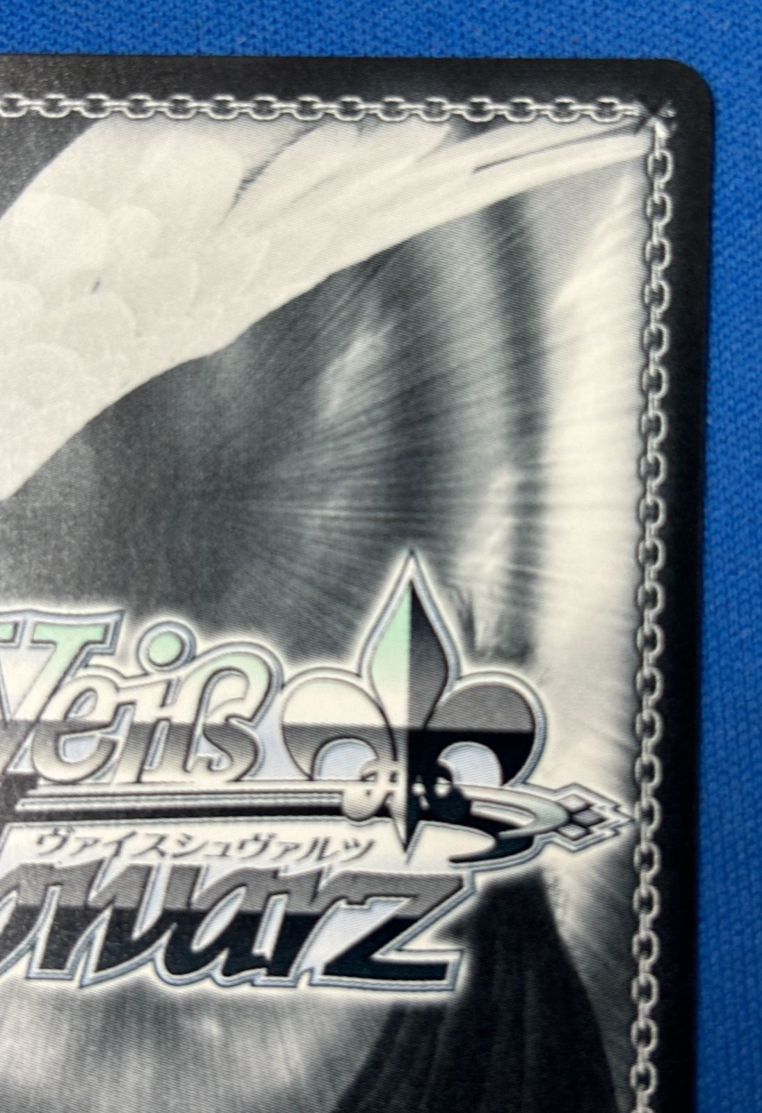 ヴァイスシュヴァルツ 意味ないこと 麻美 SP サイン入り KNK/W132