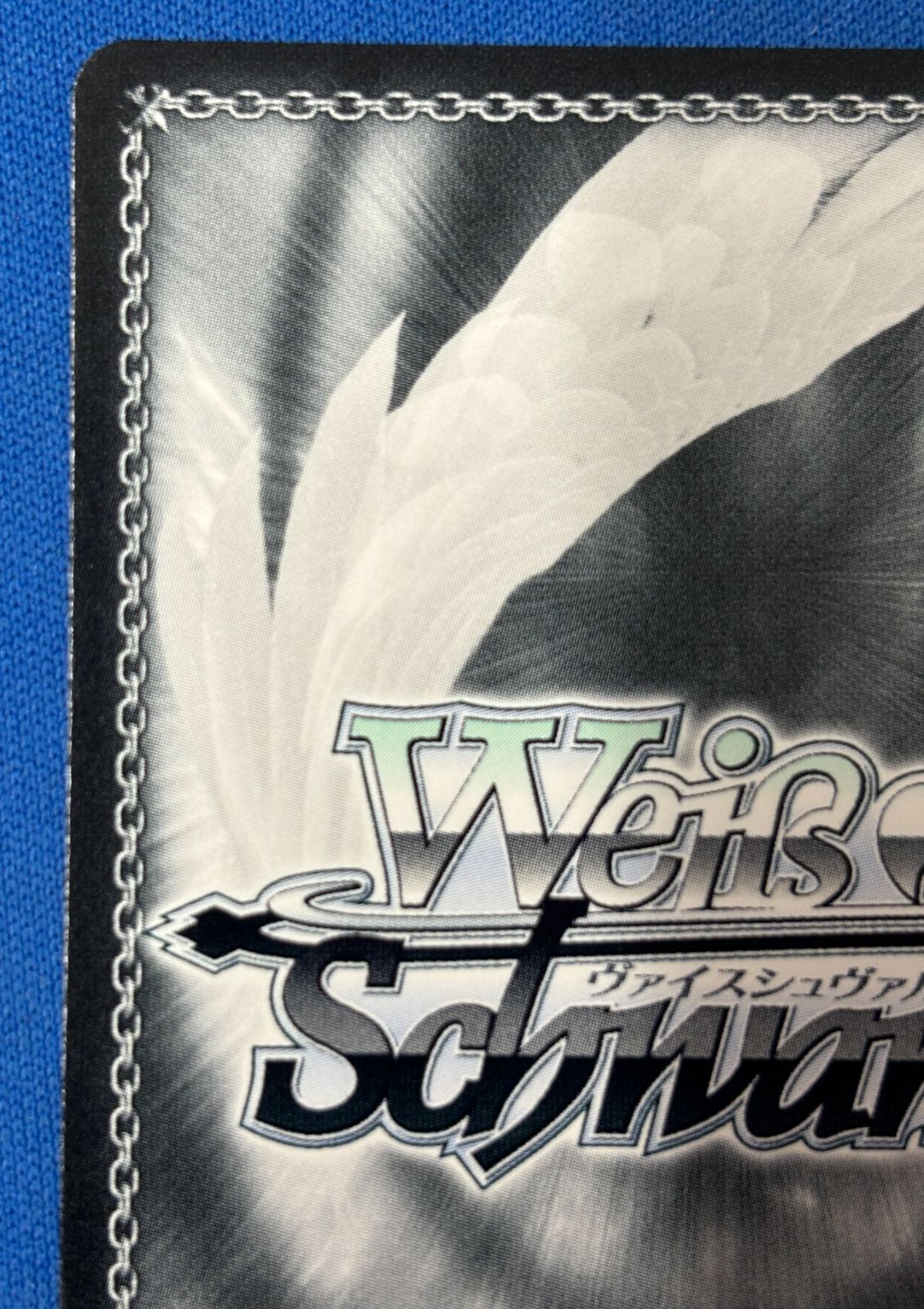 ヴァイスシュヴァルツ 意味ないこと 麻美 SP サイン入り KNK/W132