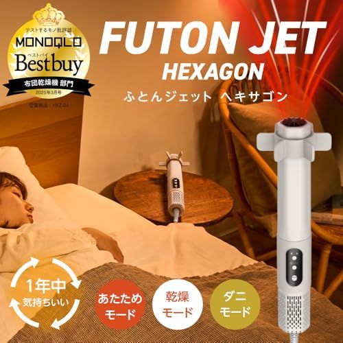 ふとんジェット ヘキサゴン ドウシシャ ふとん乾燥機 布団ジェット あたため ダニ対策 湿気対策 軽量 チャイルドロック機能付き お手入れ簡単 速暖 ベージュ HKA 041 BG 3020 cfe 5
