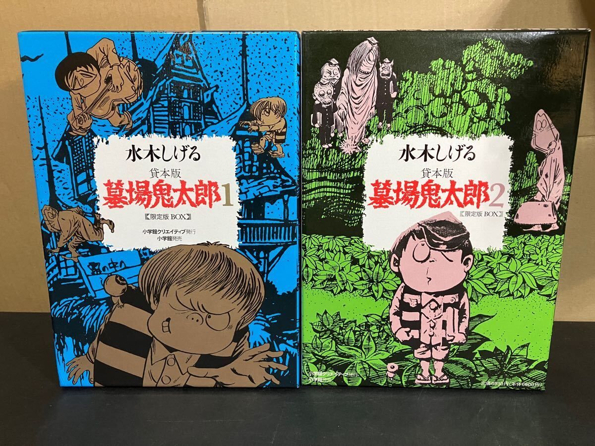 貸本版 墓場鬼太郎1 2 BOX 2巻セット の貸本原画複製付き 水木しげる 小学館クリエイティブ