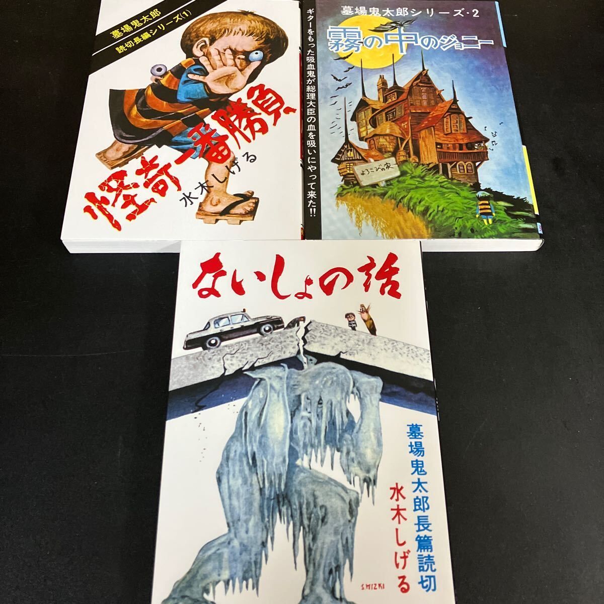 貸本版 墓場鬼太郎1・2【限定BOX】』2巻セット 付録の貸本原画複製付き