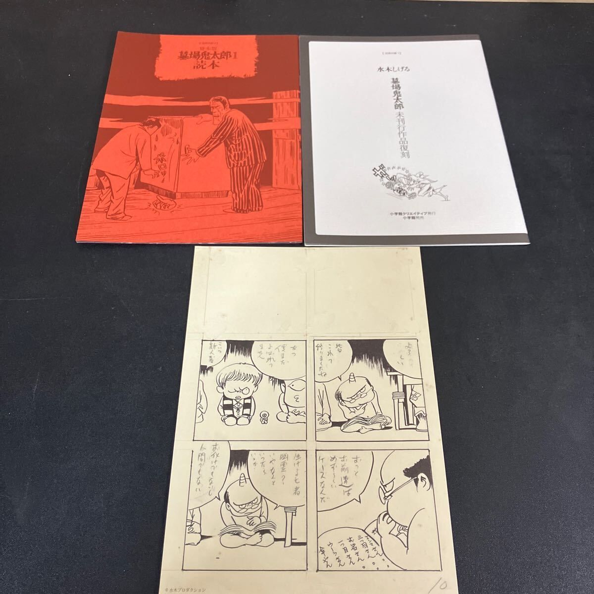 貸本版 墓場鬼太郎1・2【限定BOX】』2巻セット 付録の貸本原画複製付き