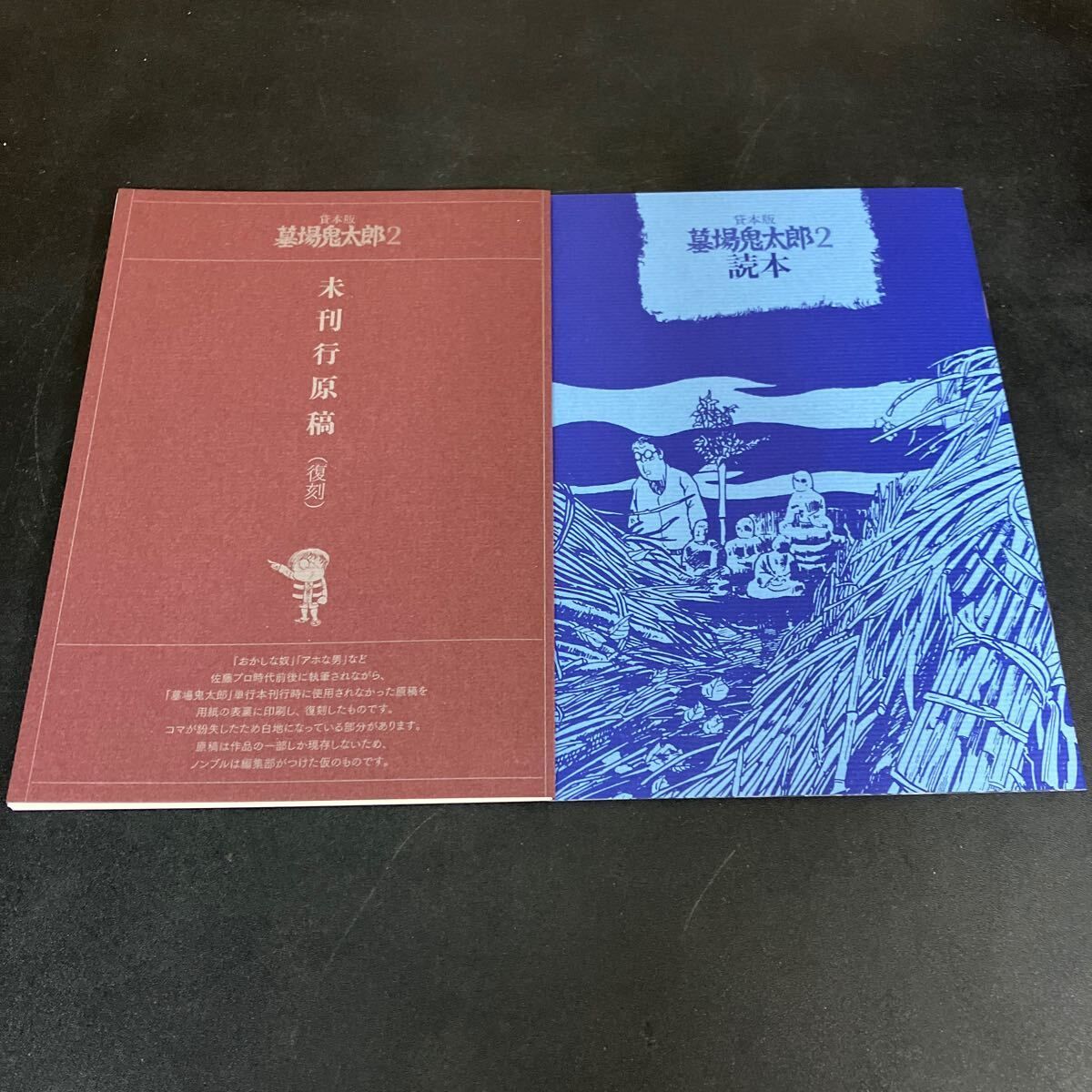 貸本版 墓場鬼太郎1・2【限定BOX】』2巻セット 付録の貸本原画複製付き