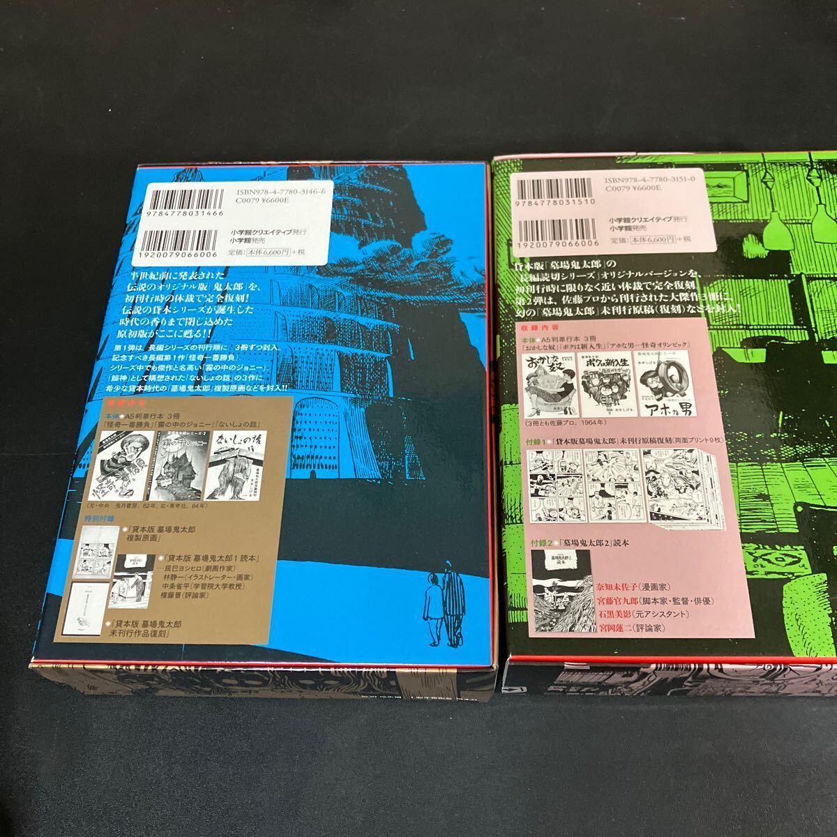 貸本版 墓場鬼太郎1・2【限定BOX】』2巻セット 付録の貸本原画複製付き