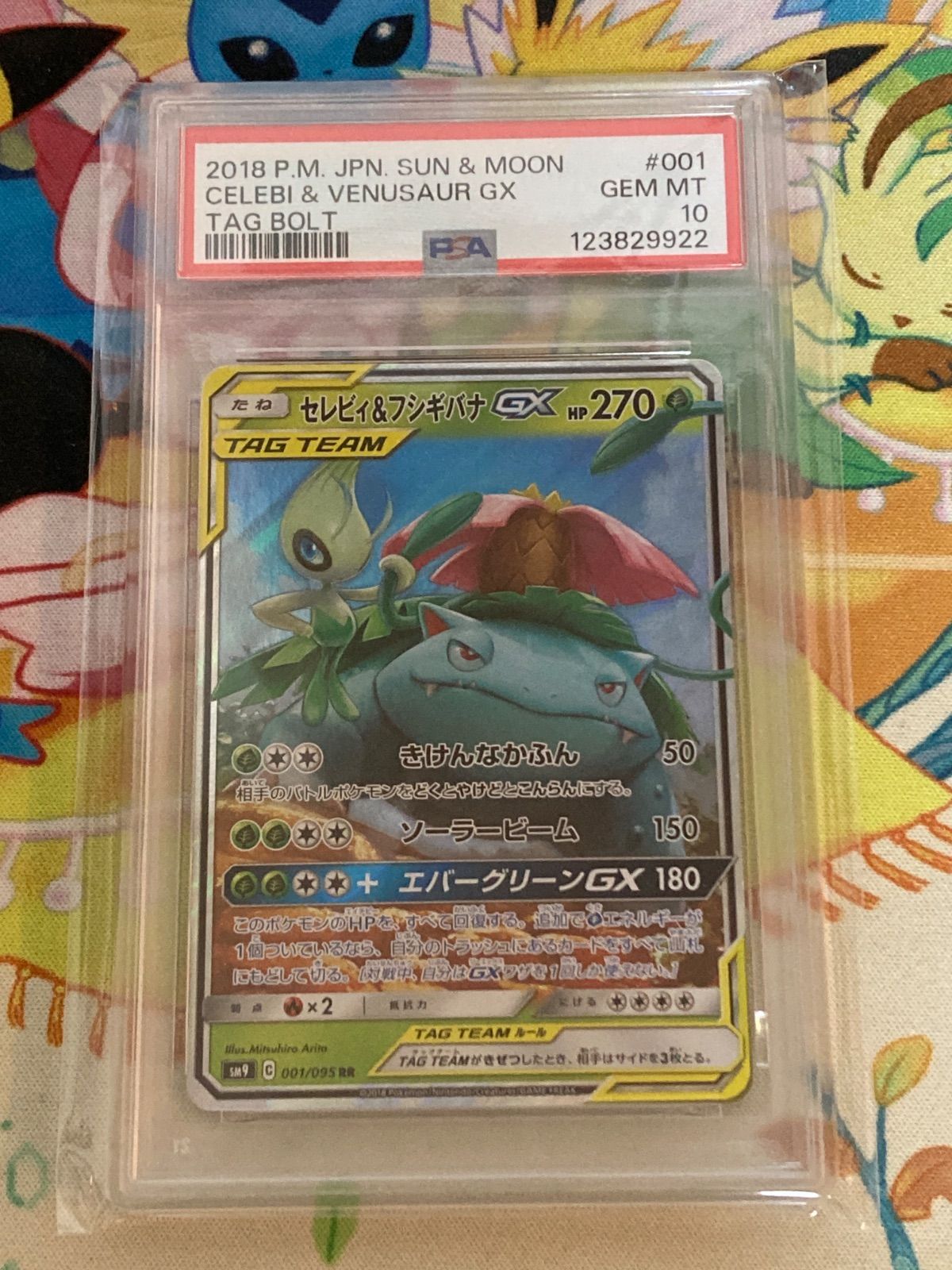 限定特価【PSA10】 セレビィ＆フシギバナGX RR 001/095 - メルカリ