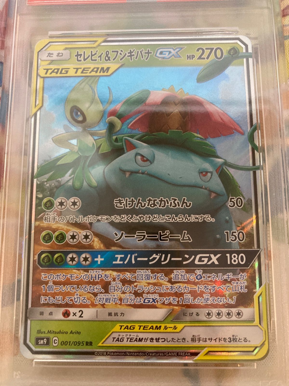 【psa10】セレビィ&フシギバナGX RR PSA10 セレビィ&フシギバナGX RR tag team PSA10 セレビィ