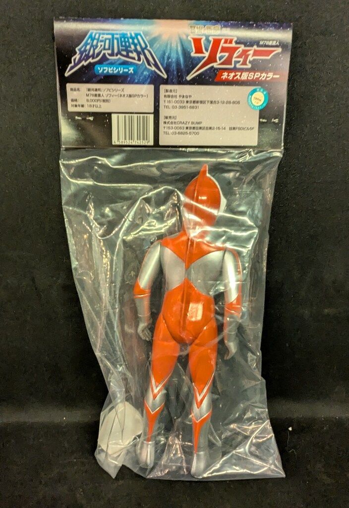 やまなや 銀河連邦 墓場の画廊 ゾフィー ネオス版SP