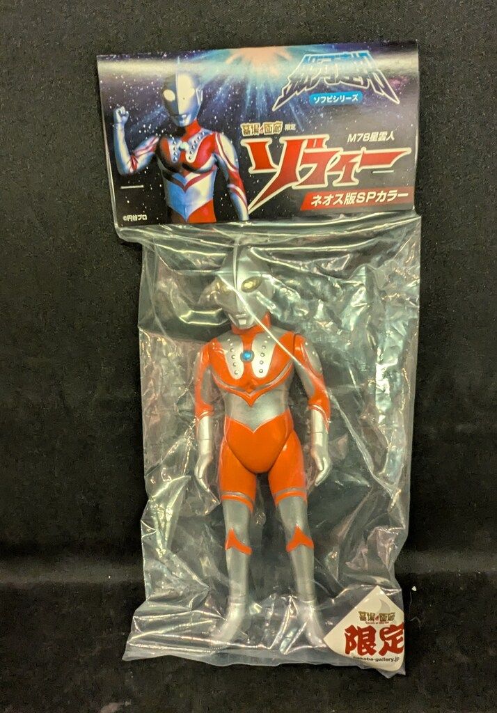 やまなや 銀河連邦 墓場の画廊 ゾフィー ネオス版SP