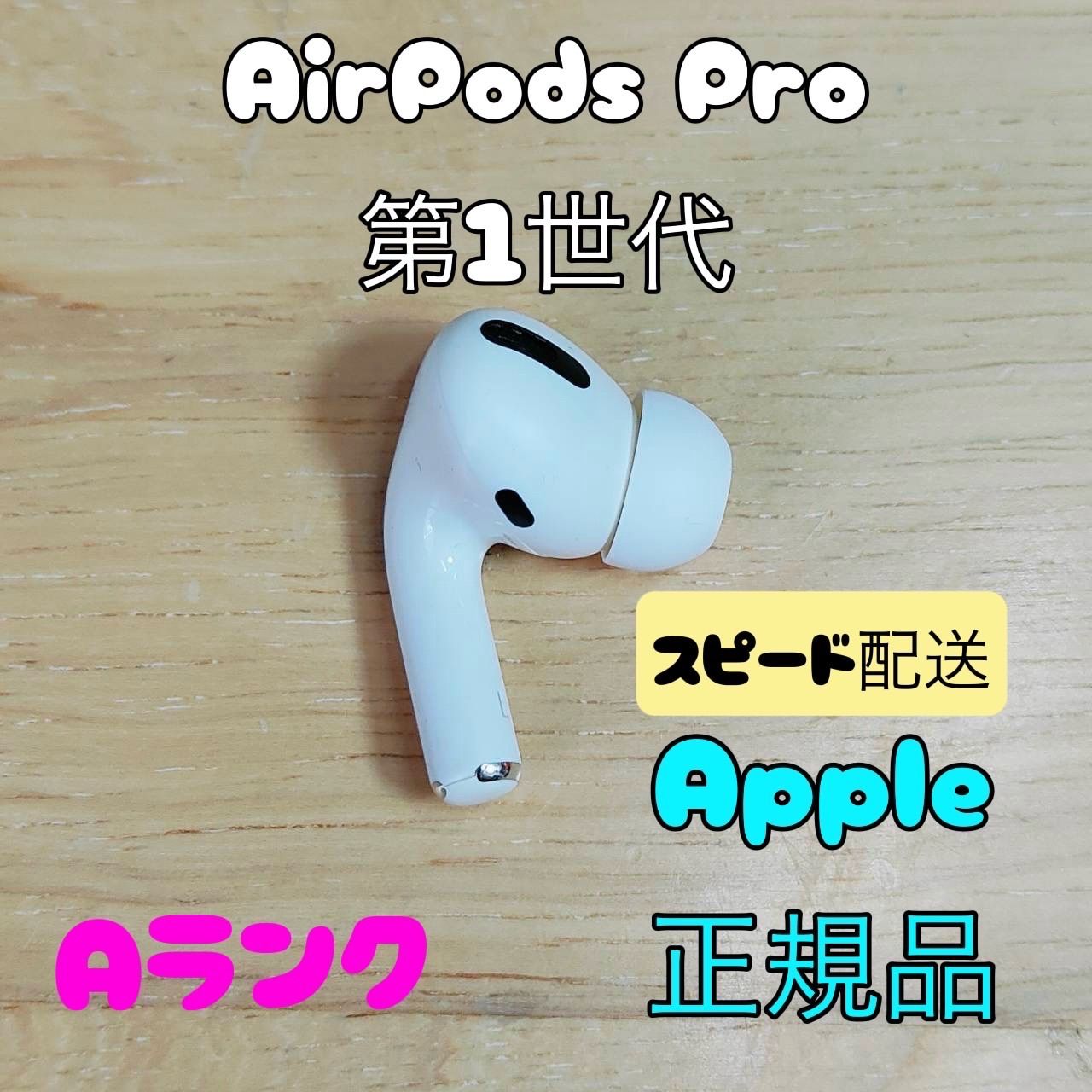 専用】AirPods Pro / 左耳 (A2084) 新品・正規品 純正 AirPods Pro 第1 