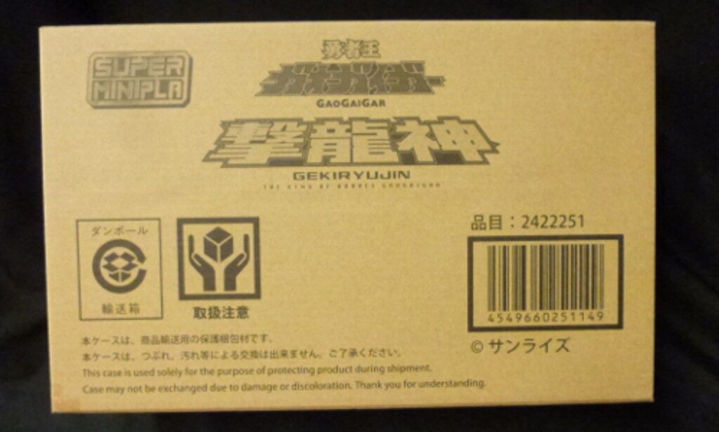 バンダイ スーパーミニプラ 撃龍神