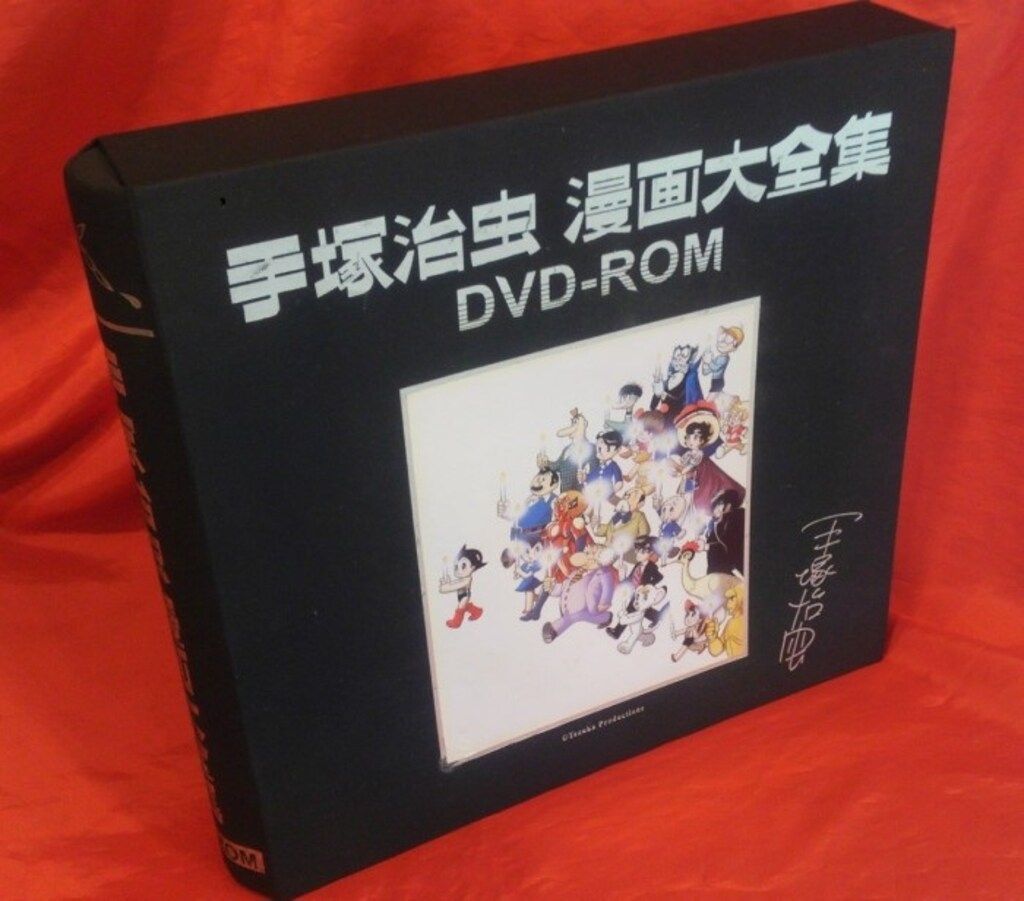 手塚治虫デジタル漫画大全集制作委員会 手塚治虫漫画大全集DVD-ROM 手塚治虫 手塚治虫漫画大全集DVD-ROM 輸送 修正ディスク欠
