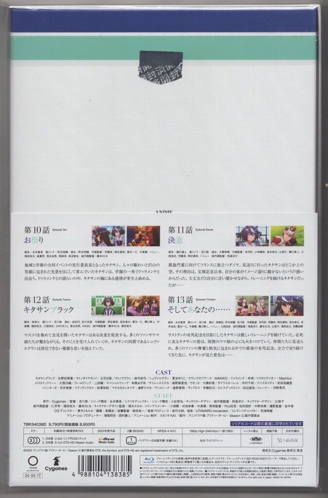 アニメBlu ray ウマ娘 プリティーダービー Season 3 ウマ箱 トレーナーズBOX 全4巻 セット BD ラック アニメ 