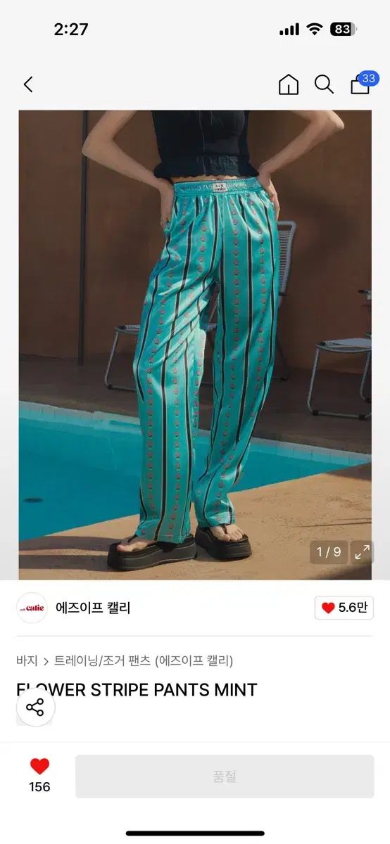 エズイフ フラワー ストライプ パンツ ミント