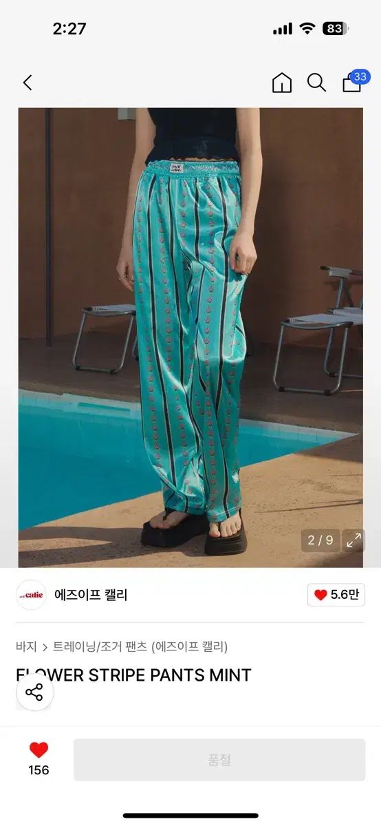 エズイフ フラワー ストライプ パンツ ミント