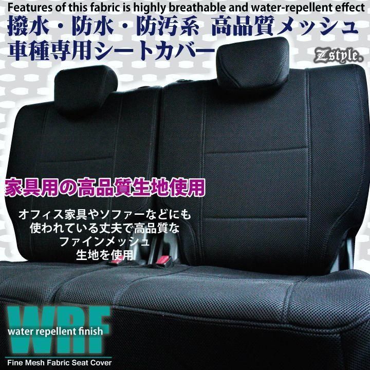 ホンダ NBOX シートカバー 令和3年1月～ JF3 JF4 防水 WRFファインメッシュファブリック カーシート カバー 撥水加工布 Z-style N-BOX ZH75 ケアスター