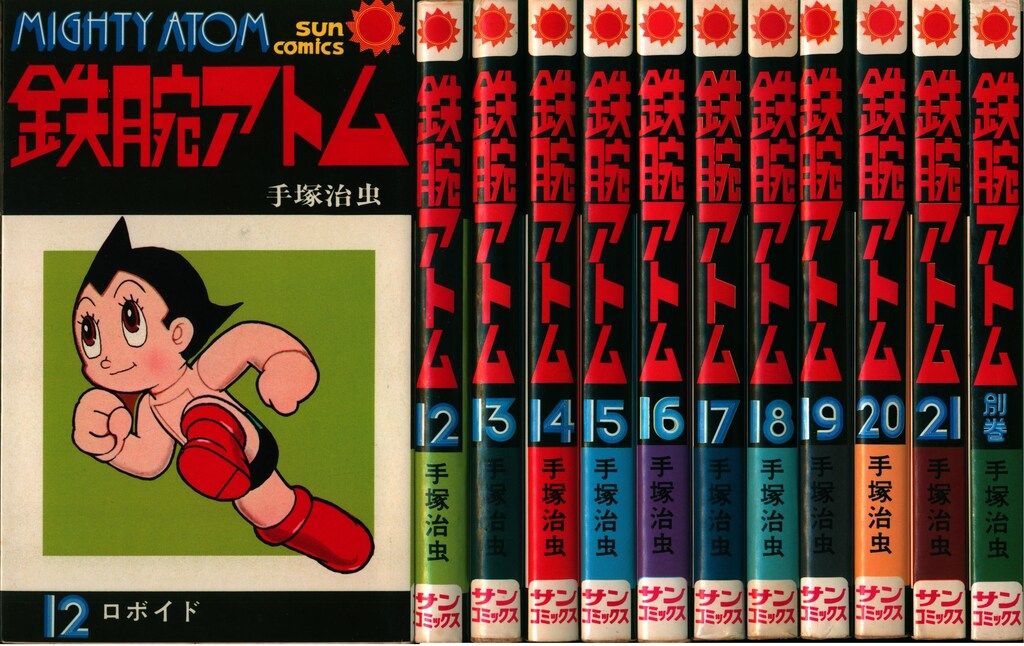昭和レトロ ゴールデンコミック 鉄腕アトム 初版全20巻セット 手塚治虫