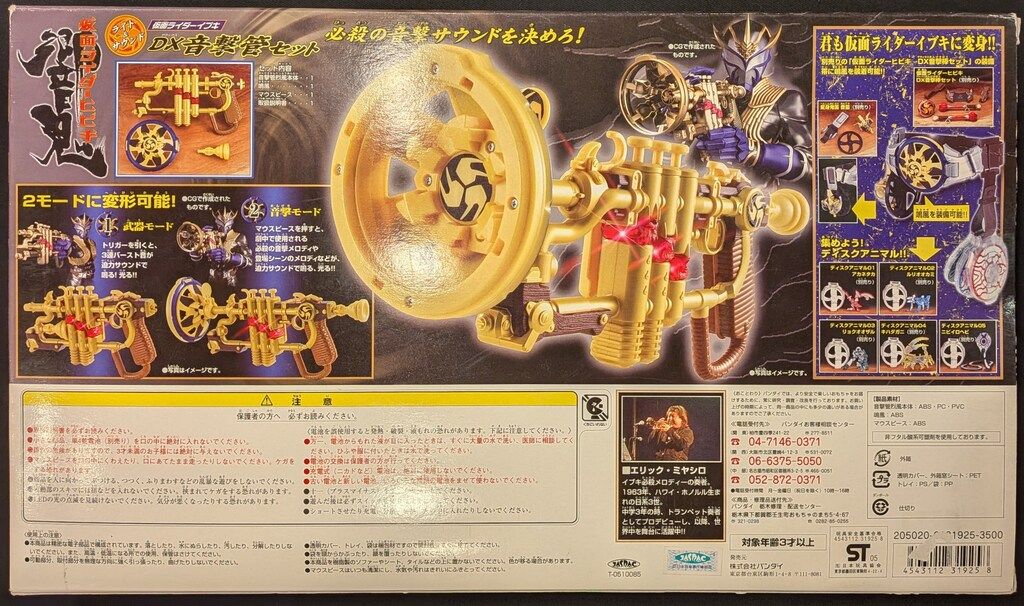 人気，豊富な】 バンダイ ライト＆サウンド 仮面ライダー響鬼 DX音撃管