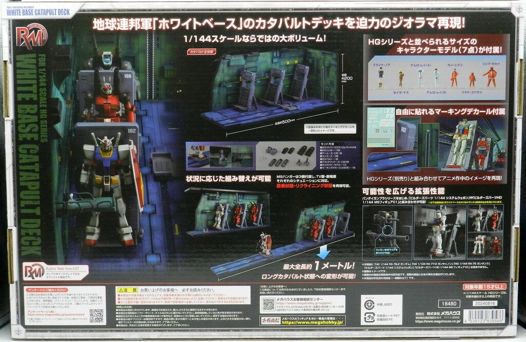 MegaHouse Realistic Model Series 機動戦士ガンダム ホワイトベースカタパルトデッキ ANIME EDITION