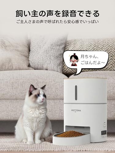 4 L大容量型 PETTENA 猫 自動給餌器 犬 タイマー式 コードレス 定時定量 1日6回 水洗い 2 WAY給電 手動給餌 録音ボイス給餌 餌詰まり防止機能付き 自動餌やり機 ステンレス製ボウル付き 1 c 22 a 5 d 8