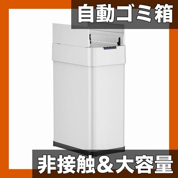 50L大容量&非接触 センサー付き自動ゴミ箱 ステンレス製 ふた付き ダストボックス 静音二重開閉 臭い防止 スリム スクエア型 リビング キッチンに 選べる3色 ホワイト