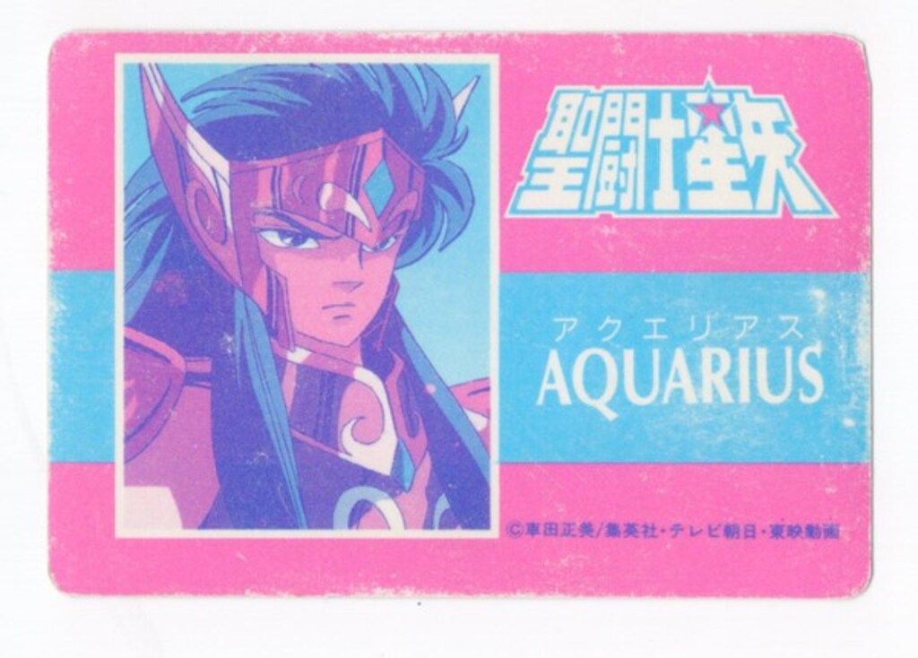アマダ 聖闘士星矢/PPカード アマダ/3弾 デスマスク「積尸気冥界波は