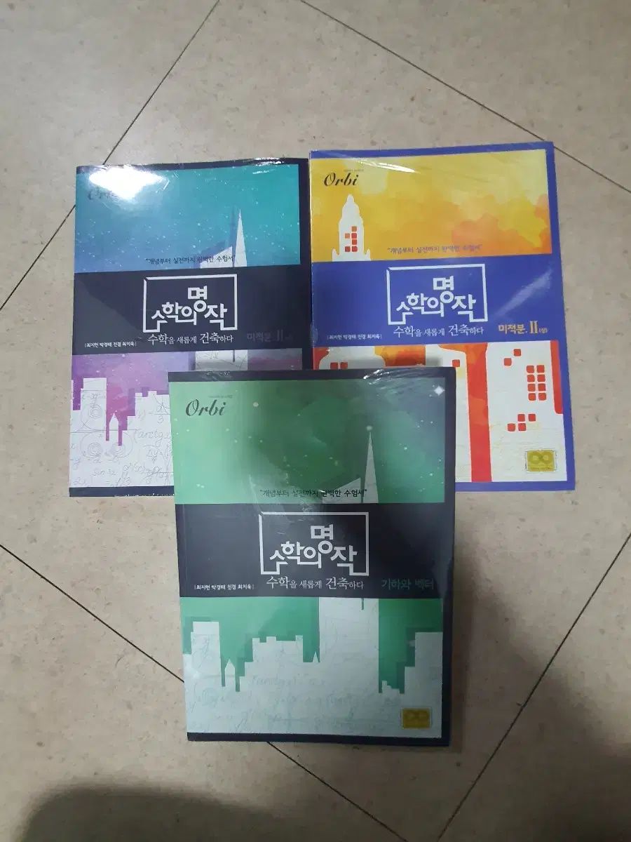 数学の 微分積分学2 上 下 幾何学とベクトル 幾ベク