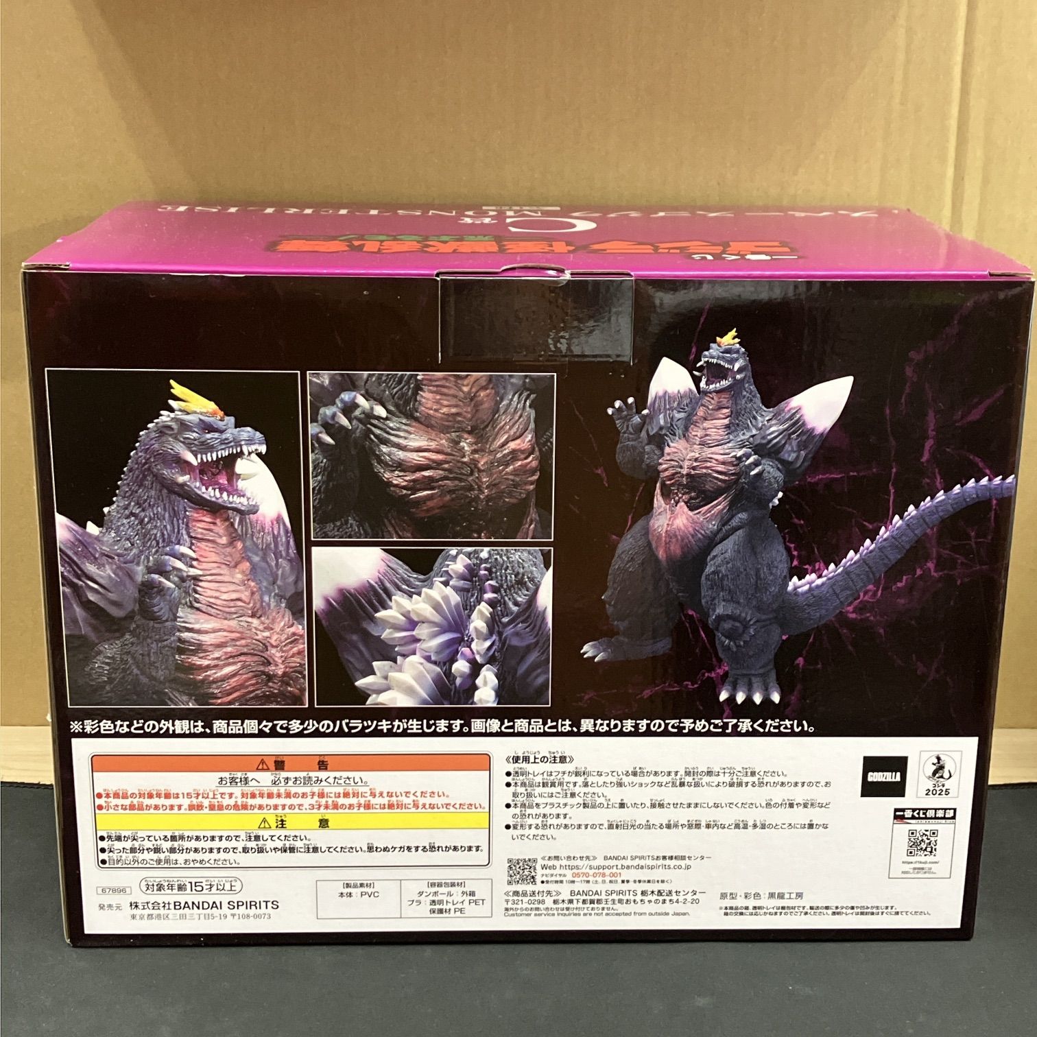 新品未開封 一番くじ ゴジラ 怪獣乱舞 荒ぶるモノ C賞 スペースゴジラ