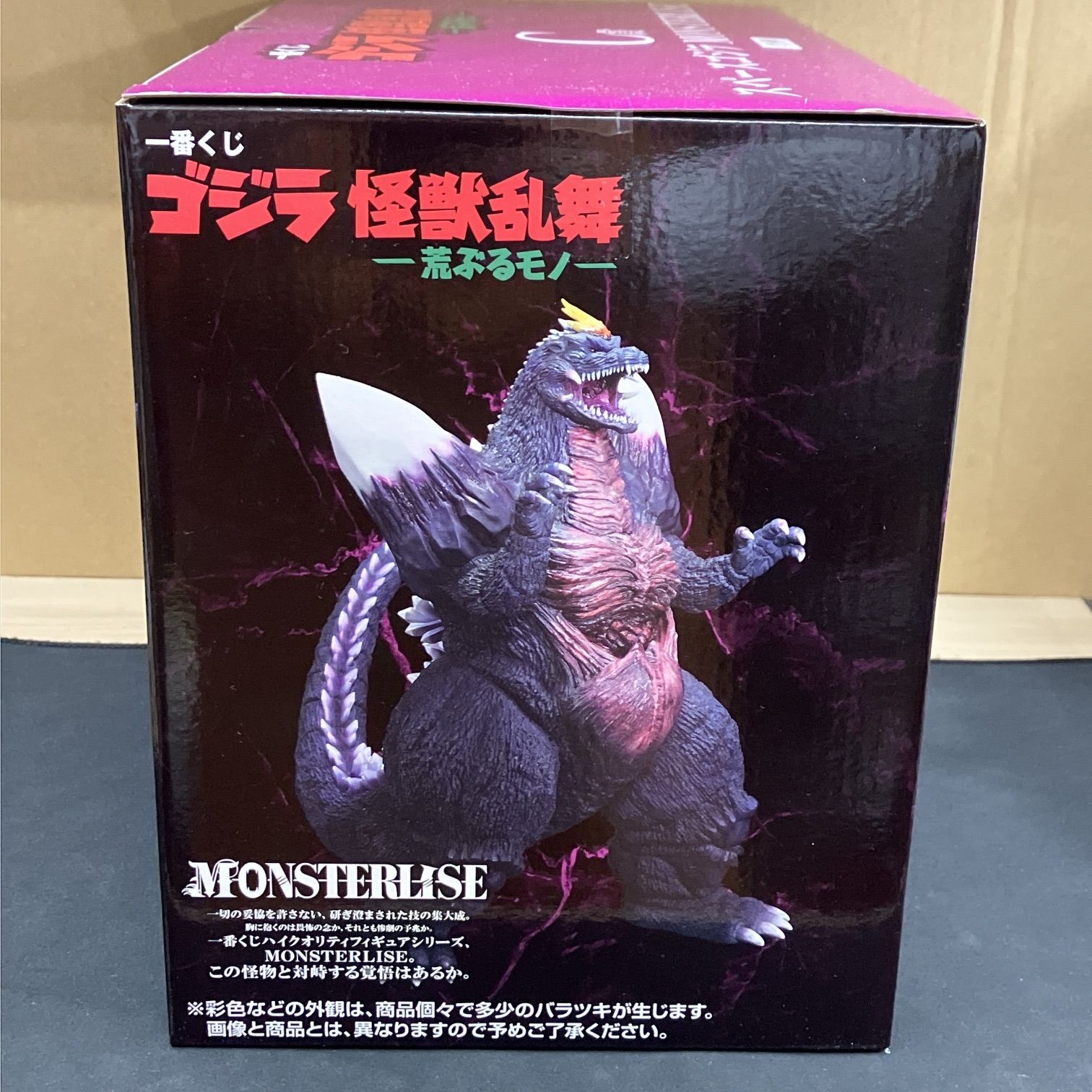 一番くじ ゴジラ 怪獣乱舞 -荒ぶるモノ- C賞スペース ゴジラ 未開封 一