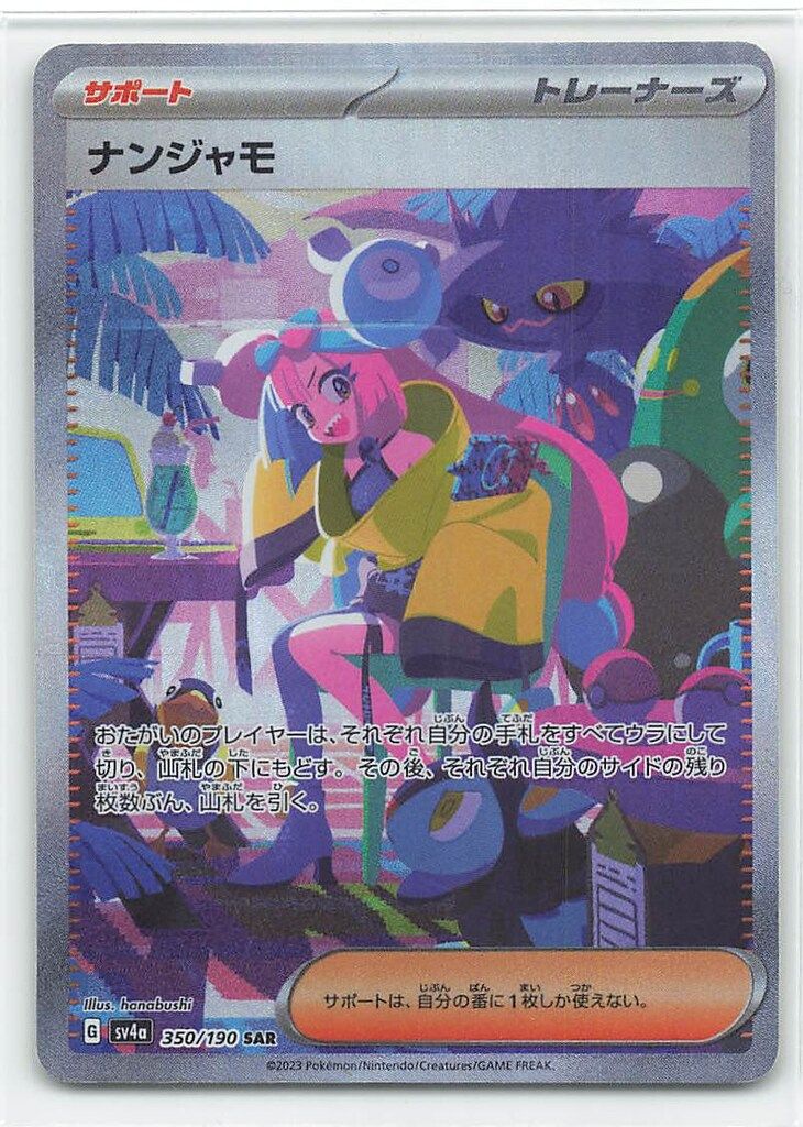 フォローで割引！ ポケモンカード PSA9 ナンジャモ SV4a SAR F Pokemon SV4a 350/190 割引 ナンジャモ SAR PSA9ナンジャモ SAR SV4a