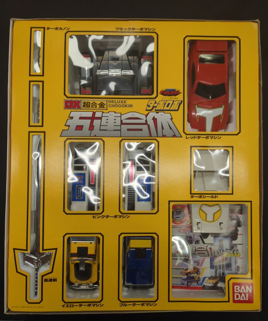 超合金 ターボレンジャー