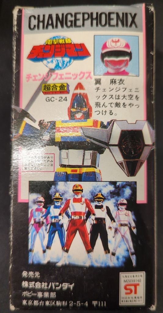バンダイ 超合金 電撃戦隊 チェンジマン チェンジフェニックス
