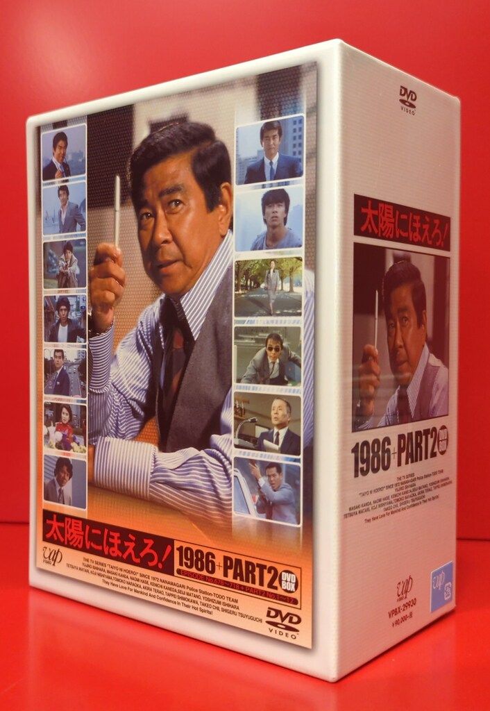 国内ドラマDVD 太陽にほえろ! 1986+PART2 DVD-BOX ※未開封