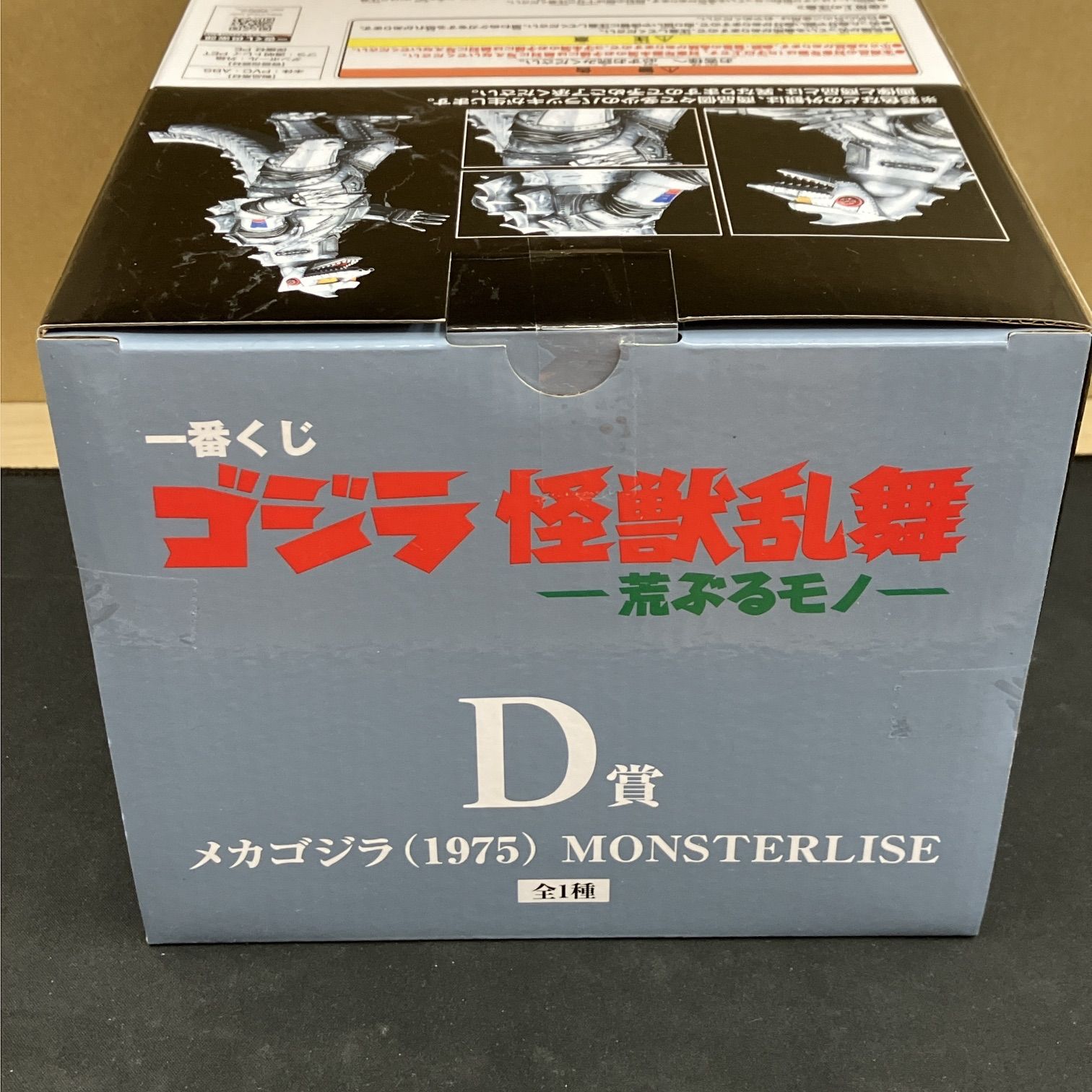 一番くじ ゴジラ 怪獣乱舞 荒ぶるモノ D賞 メカゴジラ 1975 下位賞付き