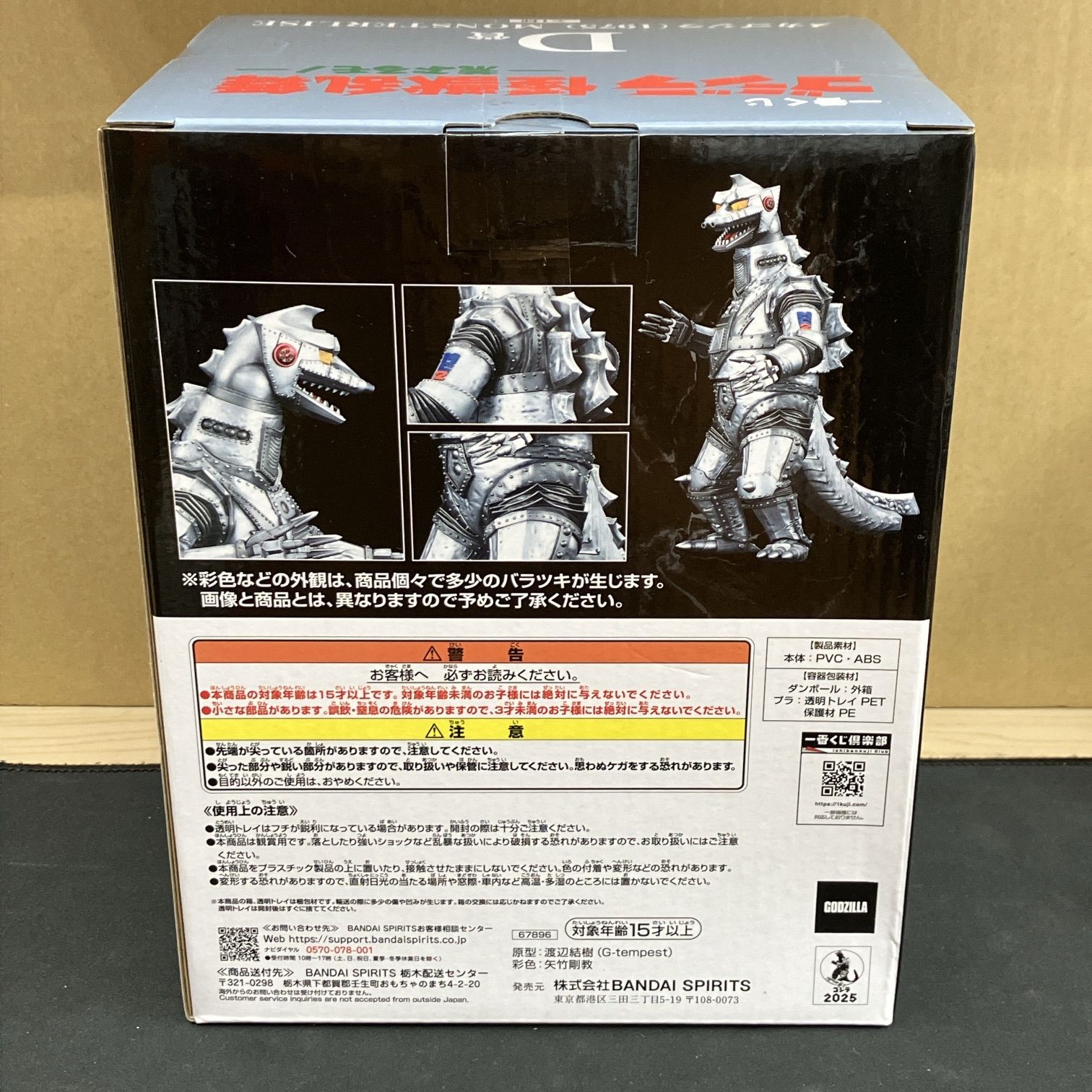 新品未開封 一番くじ ゴジラ 怪獣乱舞 荒ぶるモノ D賞