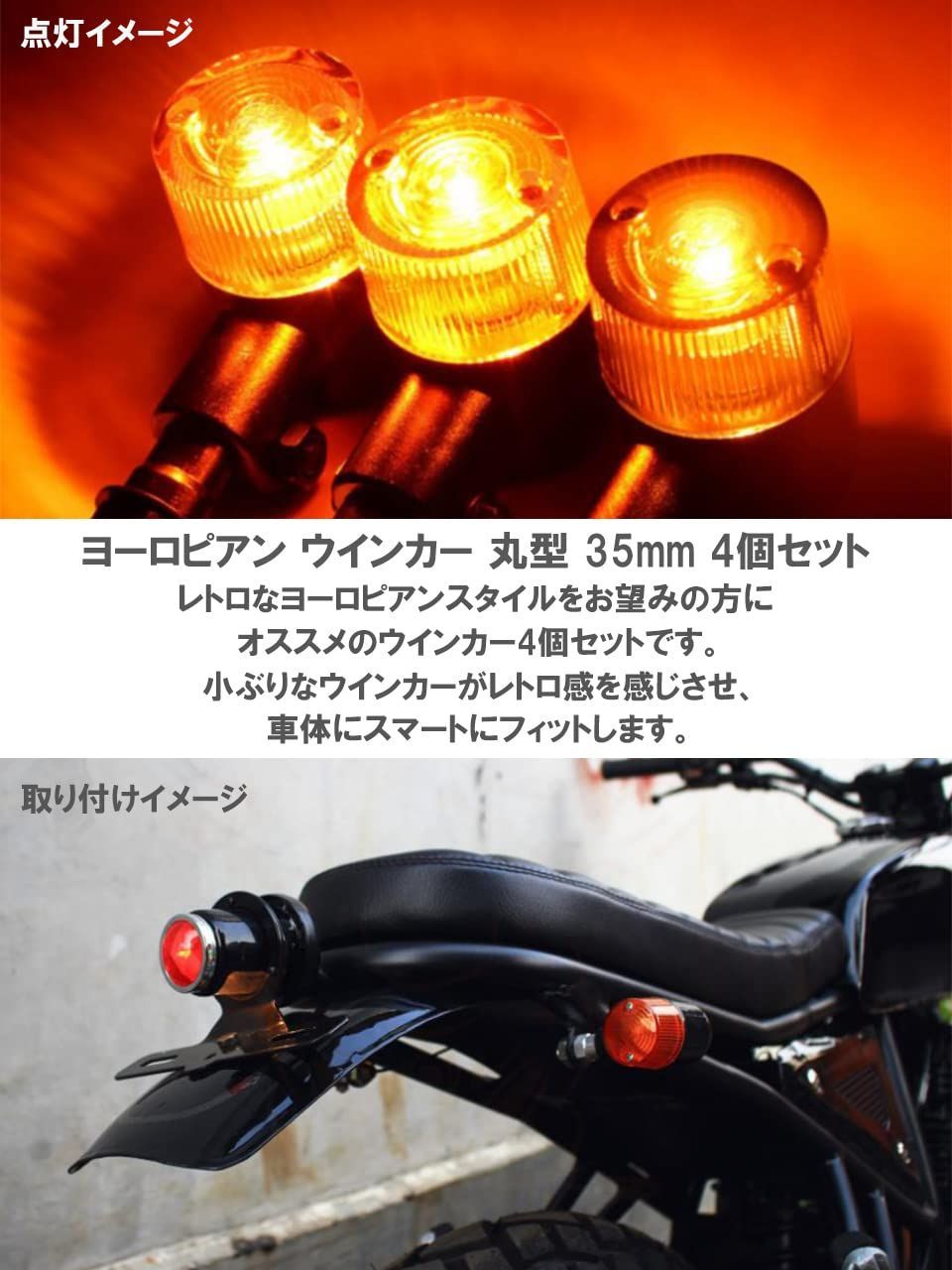 581】 丸型 汎用 35mm ヨーロピアン ウインカー オレンジ 4個セット
