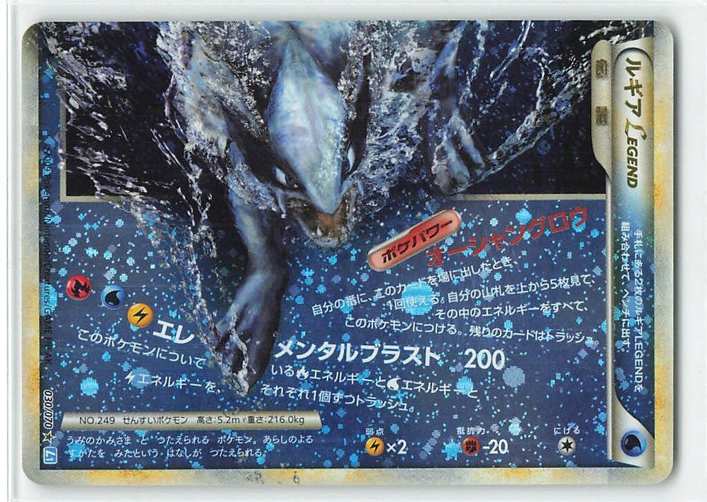 ルギアLEGEND L1 ソウルシルバーコレクション 030/070 引退品 ルギア