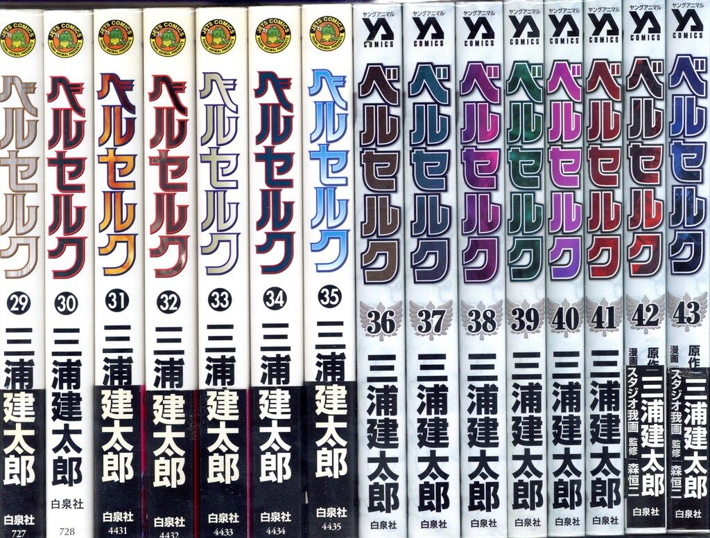 白泉社 ジェッツコミックス 三浦建太郎 ベルセルク 1～43巻 最新セット