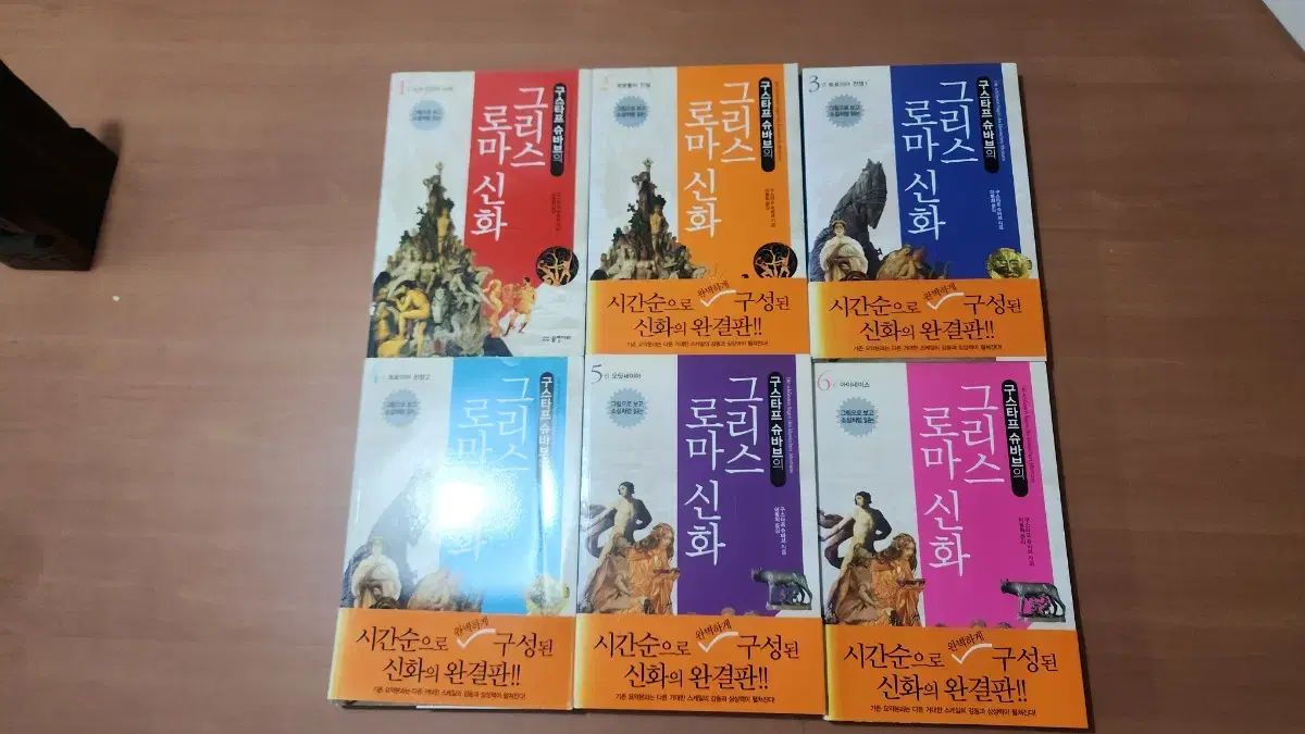 グスタフ シュヴァーブのギリシア ローマ神話 1 6 完 用